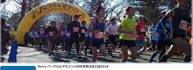 パークらんマラソン in 国営昭和記念公園2018画像