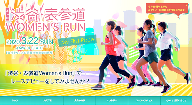 渋谷・表参道Women'sRun2020画像