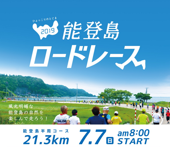 能登島ロードレース2019画像