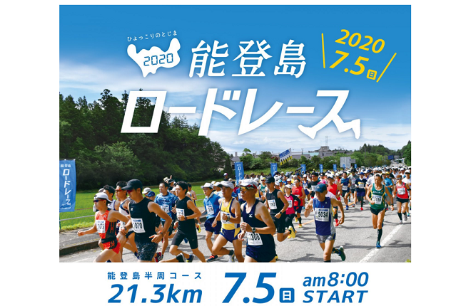 能登島ロードレース2020画像