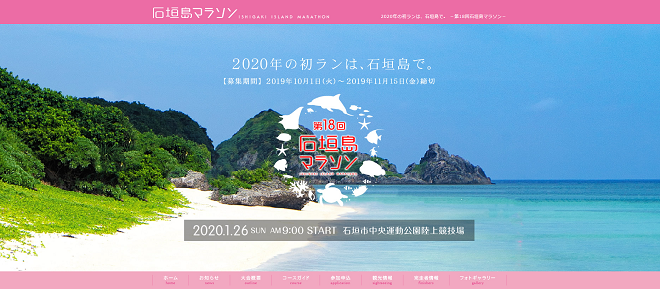 石垣島マラソン2020画像