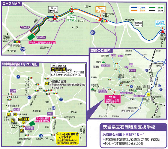 石岡つくばねマラソン2020コース