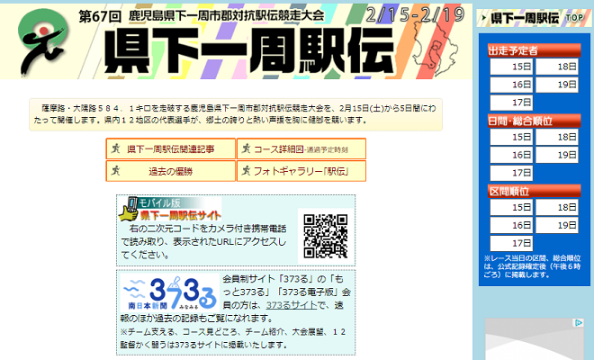 鹿児島県下一周駅伝2020画像