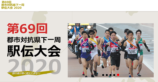 長崎県下一周駅伝2020画像