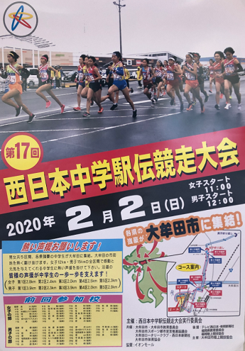 西日本中学駅伝2020画像