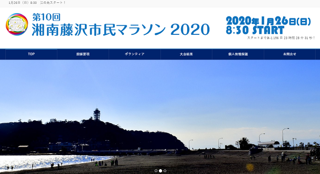 湘南藤沢市民マラソン2019画像