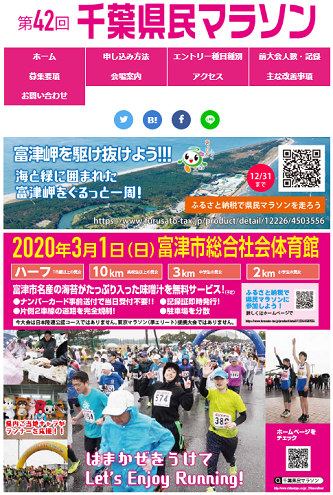 千葉県民マラソン2020画像