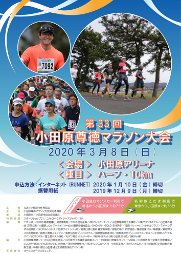 小田原尊徳マラソン2020画像