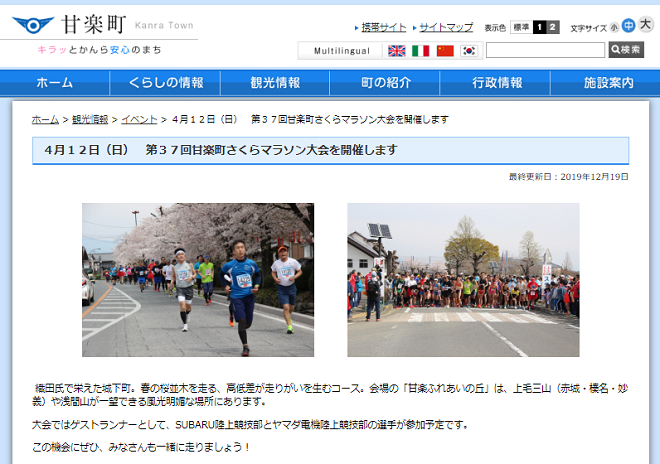 甘楽町さくらマラソン2020画像