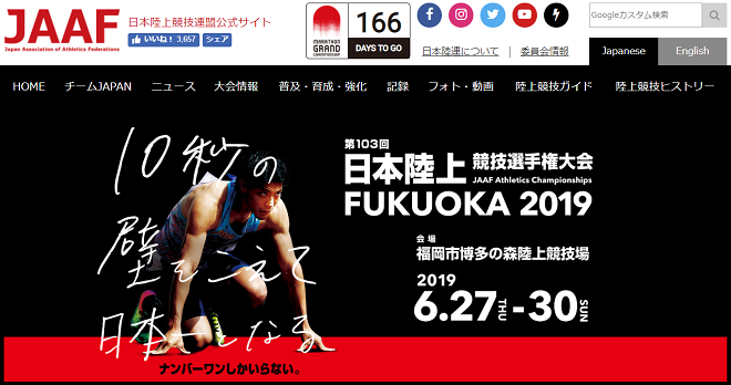 日本陸上競技選手権2019画像