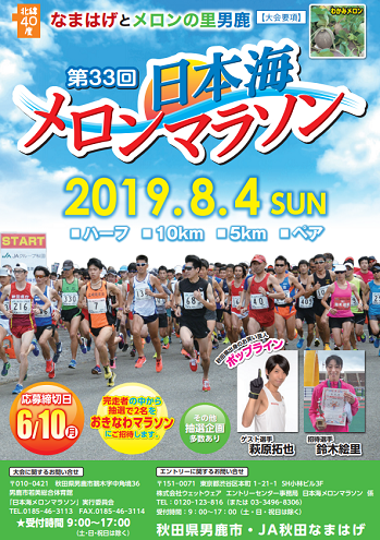 日本海メロンマラソン2019画像