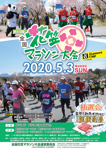 全国花笠マラソン大会2020画像