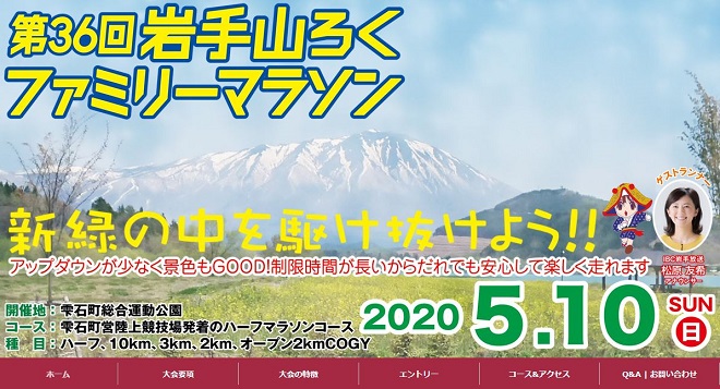 岩手山ろくファミリーマラソン2020画像