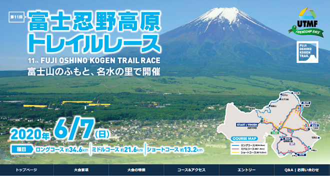 富士忍野高原トレイルレース2020画像