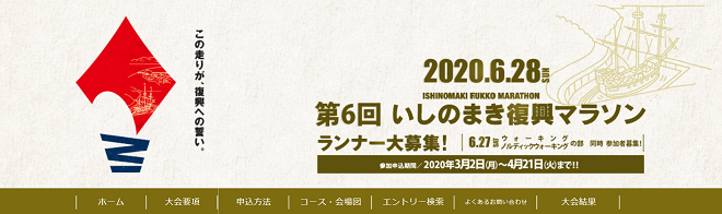 いしのまき復興マラソン2020画像