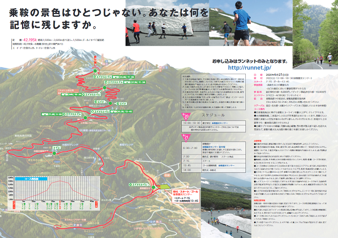 天空乗鞍マラソン2020コースマップ