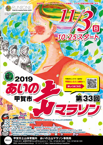 あいの土山マラソン2019画像