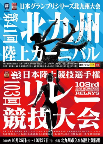 日本陸上競技選手権リレー2019画像