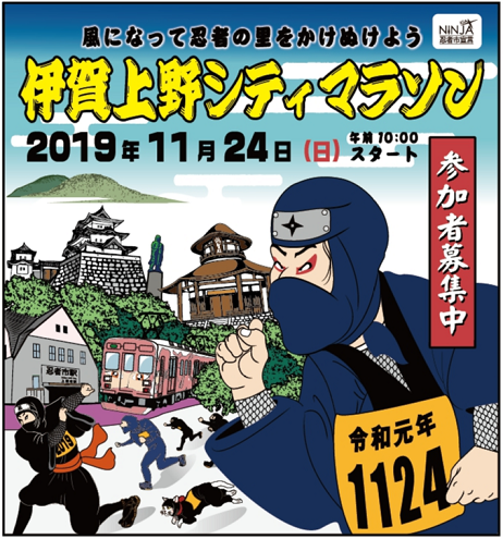 伊賀上野シティマラソン2019画像