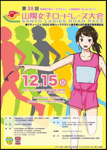 山陽女子ロードレース2019画像