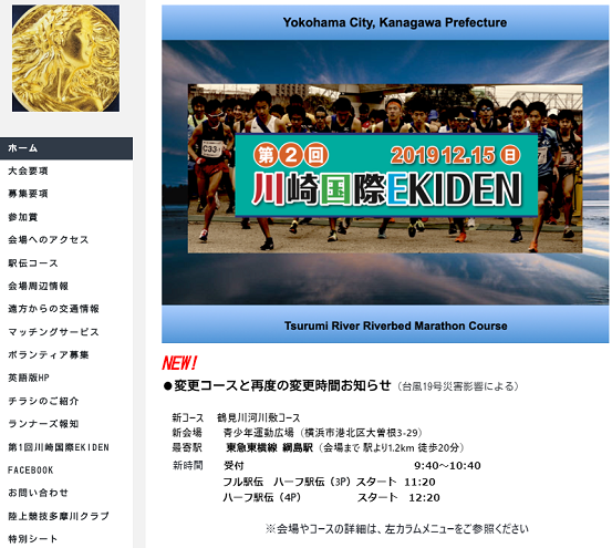 川崎国際EKIDEN2019画像