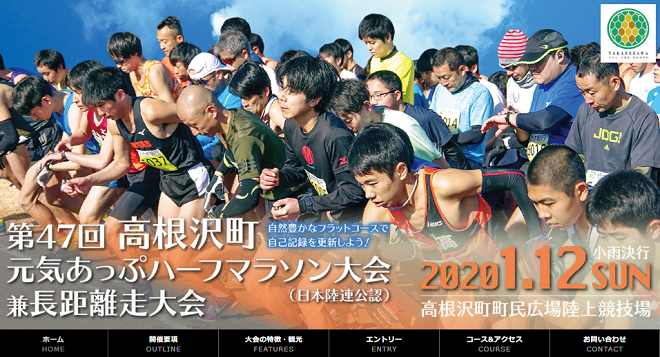 高根沢ハーフマラソン2020画像