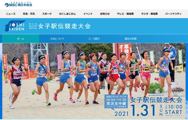 鹿児島県地区対抗女子駅伝2021