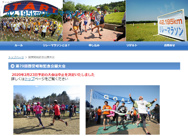 42.195kmリレーマラソン国営昭和記念公園大会2020画像