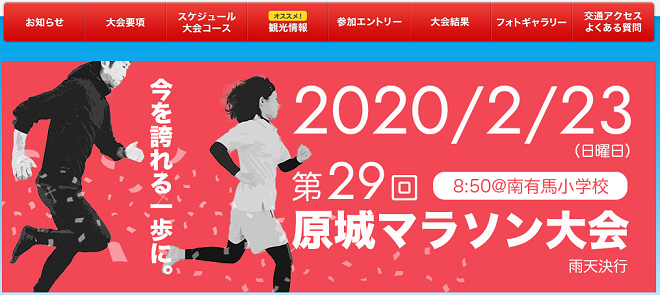 原城マラソン2020画像