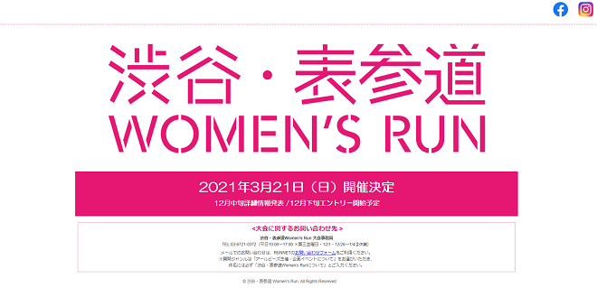 渋谷・表参道Women'sRun2021