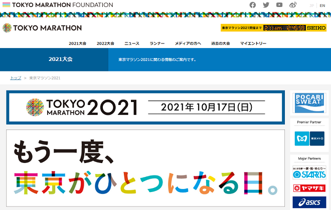 東京マラソン2021