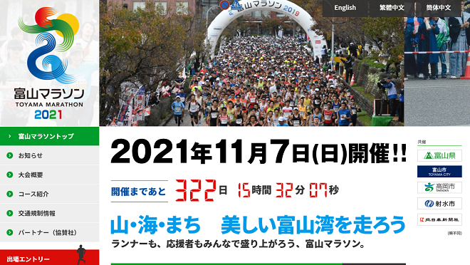 富山マラソン2021