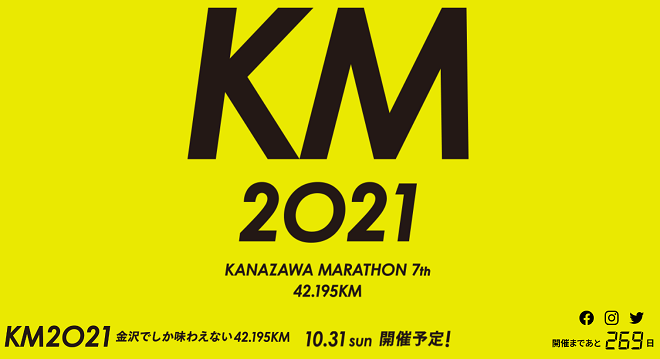 金沢マラソン2021