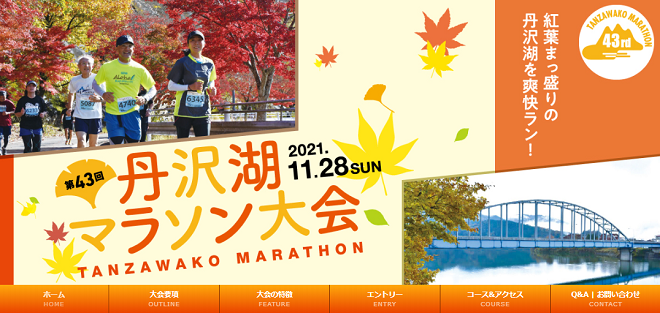 丹沢湖マラソン2021
