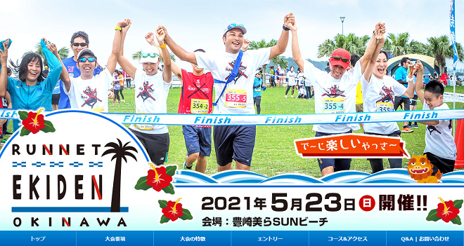 RUNNET EKIDEN 沖縄