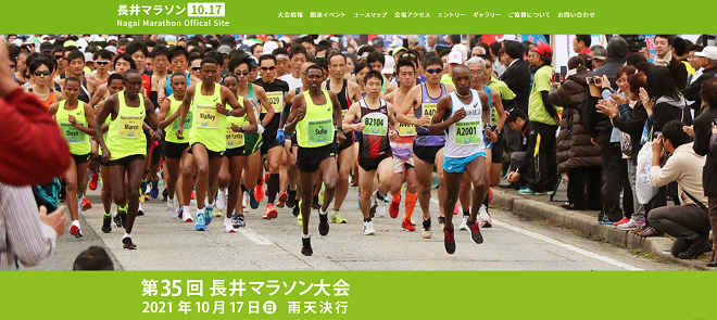 長井マラソン2021画像