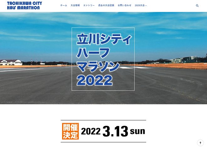 立川シティハーフマラソン2022