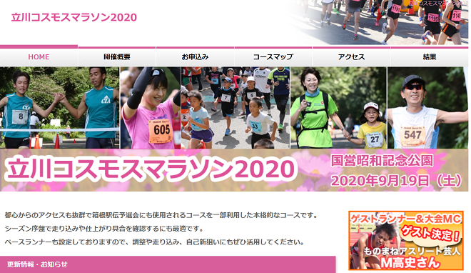 立川コスモスマラソン2020画像