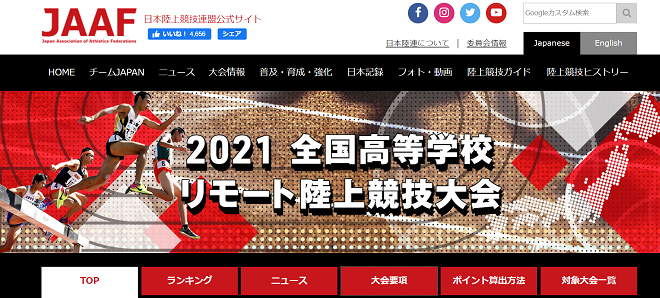 全国高校リモート陸上2021