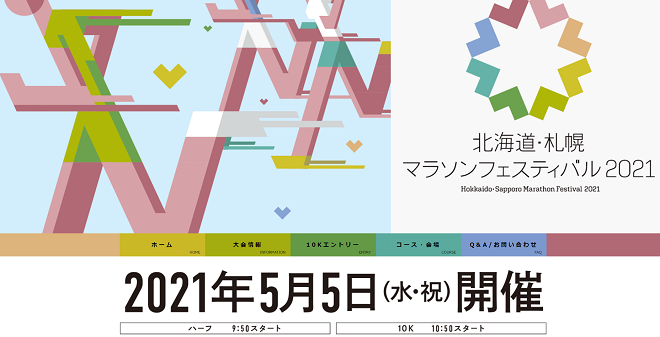 北海道・札幌マラソンフェスティバル2021