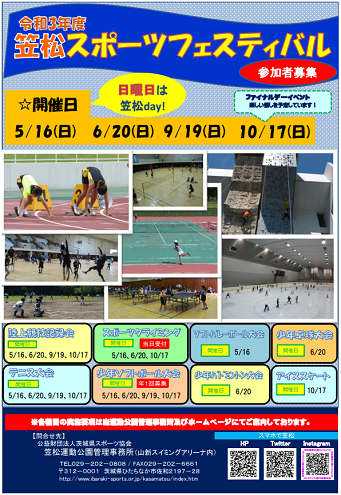 笠松スポーツフェスティバル2021