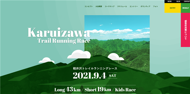 軽井沢トレイルランニングレース2021